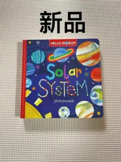 新品 Hello, World! Solar system 英語絵本