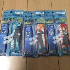 PILOT 0.5 HB 芯 呪術廻戦コラボ ３個セット