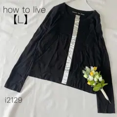 ハウトゥリヴ 綿100% 箔プリント センターライン 長袖Tシャツ 黒【L】