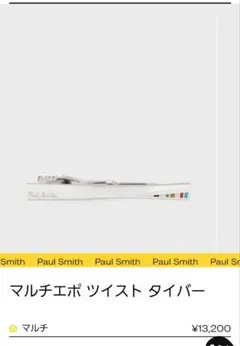 マルチエポ ツイスト タイバー 新品 オマケのギフトケース付