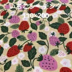 いちごシーチング 110×200 cosmo