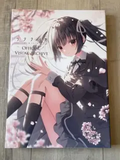 C104 夏コミケ サクラノ刻 オフィシャルビジュアルアーカイヴ