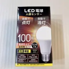人感センサー 電球 E26 口金 LED 電球100形相当 人感 センサー