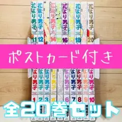 ★花より男子 完全版 1〜20巻 全巻セット★ 全ポストカード付き
