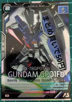 まとめ買いで50円!ガンダム試作1号機フルバーニアン　アーセナルベース