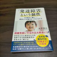 発達障害という個性 大坪信之
