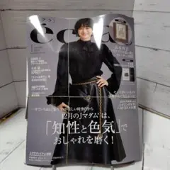 éclat 2025年1月号　新品未使用未開封品　付録付き
