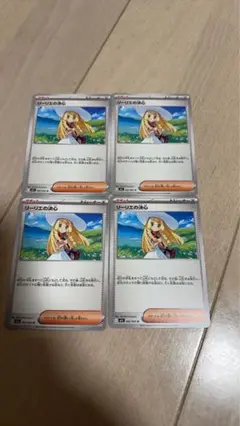 リーリエの決心　ノーマル　4枚