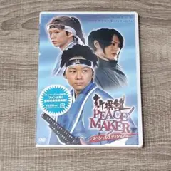 【DVD】 新撰組 PEACEMAKER スペシャルエディション 実写 アイドル