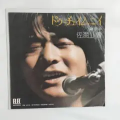 佐渡山豊　ドゥーチェイムニイ シングルレコード⑪