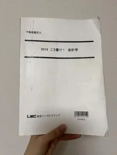 2019 こう書け！不動産鑑定士4冊セット Amazon.co.jp: 2026 LEC 不動産鑑定士 会計学 テキスト こう書け