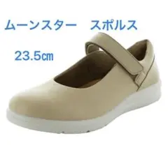 【日本製】ムーンスター スポルス SP2930 ベージュコンビ 23.5㎝ 美品