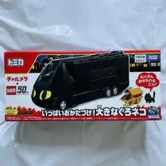 チャルメラトミカかわいい限定品