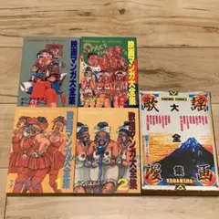 【講談社】歌謡マンガ大全集・全2巻 / ヤングマガジンオールスターズ 講談社】歌謡マンガ大全集・全2巻 / ヤングマガジンオールスターズ