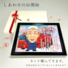 似顔絵 退職祝い・消防士／消防官（消防署）・名前ポエム・１名・【画風→GSP】