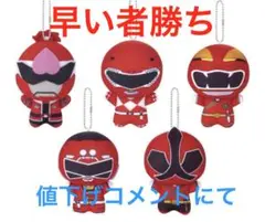 スーパー戦隊シリーズ ちびぐるみ 祝50周年 レッド 全5種セット