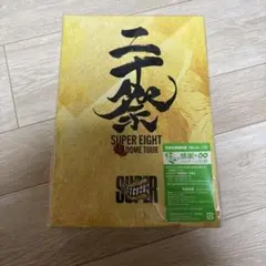 SUPER EIGHT/超 DOME TOUR 二十祭〈完全生産限定盤・5枚組〉