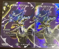 百発人形マグナム　2枚