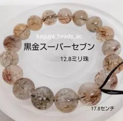 ブラックゴールドスーパーセブン　天然石ブレスレット　ルチル　黒金スーパーセブン