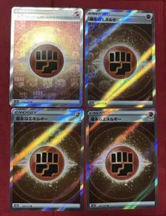 闘エネルギー　SR 4枚セット