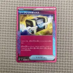 シークレットボックス