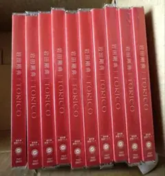岩田剛典 TORICO 通常盤(初回プレス) 10枚セット