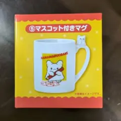 はなまるおばけ1番くじ マスコット付きマグ