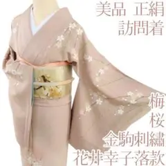 2025年最新】花井幸子 訪問着の人気アイテム - メルカリ