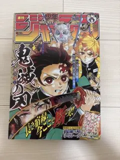 週刊少年ジャンプ2019年50号 鬼滅の刃巻頭カラー 綴じ込み付録『ゆるシール』