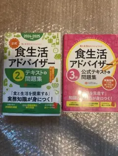食生活アドバイザー　2024-2025