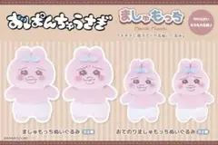 おぱんちゅうさぎ ぬいぐるみ ましゅもっち