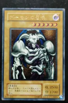遊戯王　デーモンの召喚　アルティメットレア　01