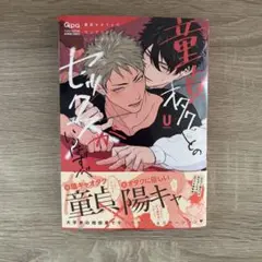 BL漫画 童貞オタクとのセックスがいいはずがない
