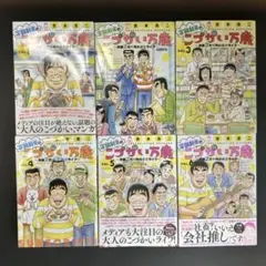 【人気】定額制夫のこづかい万歳〜月額2万1千円の金欠ライフ〜【1〜6巻セット】