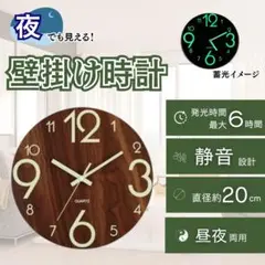 蓄光 掛時計 木目調 静音 インテリア おしゃれ壁掛け