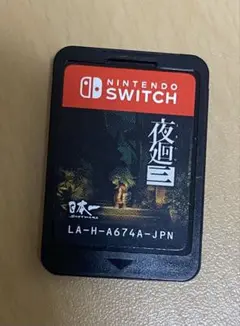 夜廻3 Nintendo Switch ソフト　ケースなし