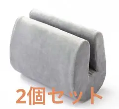 挟んで使えるクッション グレー 35×25×18cm 2個セット