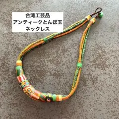 heirlooms　超希少　パイワン族　チン族　伝世　排湾族　高砂族　琉璃珠 heirlooms 超希少 パイワン族 チン族 伝世 排湾族 高砂族 琉璃珠