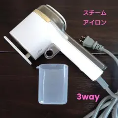 スチームアイロン スチーム　プレス