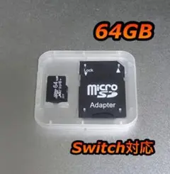 64GB microSDカード アダプターセット Switch対応