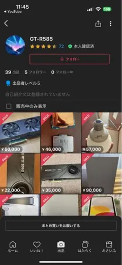 この人から取引しない方がいいです
