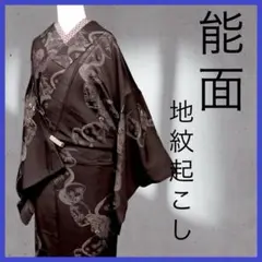 M4213★ 着物淡雪 ★ 正絹　袷 付下げ小紋 能面のよろけ縞