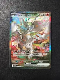 【極美品】【即日発送】レシラムex SAR 168/086
