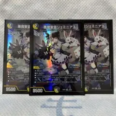 【美品】 悪魔聖霊 ジェミニアス 3枚 デュエマ にじさんじ 夜見れな