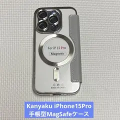 Kanyaku iPhone15Pro 手帳型MagSafeケース