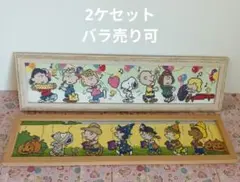 ◆完成品◆ホビーラホビーレクロスステッチ〈スヌーピー２ケセット〉