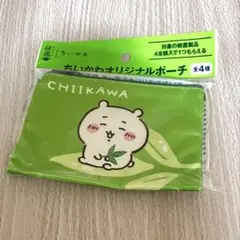 ちいかわ 綾鷹コラボ ポーチ