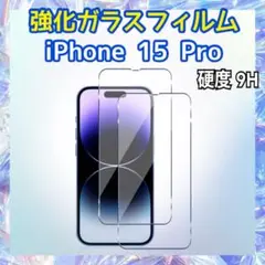 iPhone15 Pro用 強化ガラスフィルム 硬度9H 保護フィルム