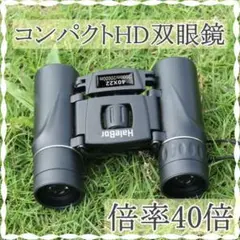 HD 双眼鏡 40x22 2000m ケース付 小型 高倍率 長距離 軽量 防水