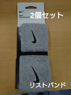 新品【2個セット】ナイキNike リストバンド グレー